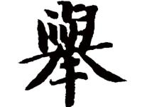 关于呧J?)的信息-完美娱乐网站